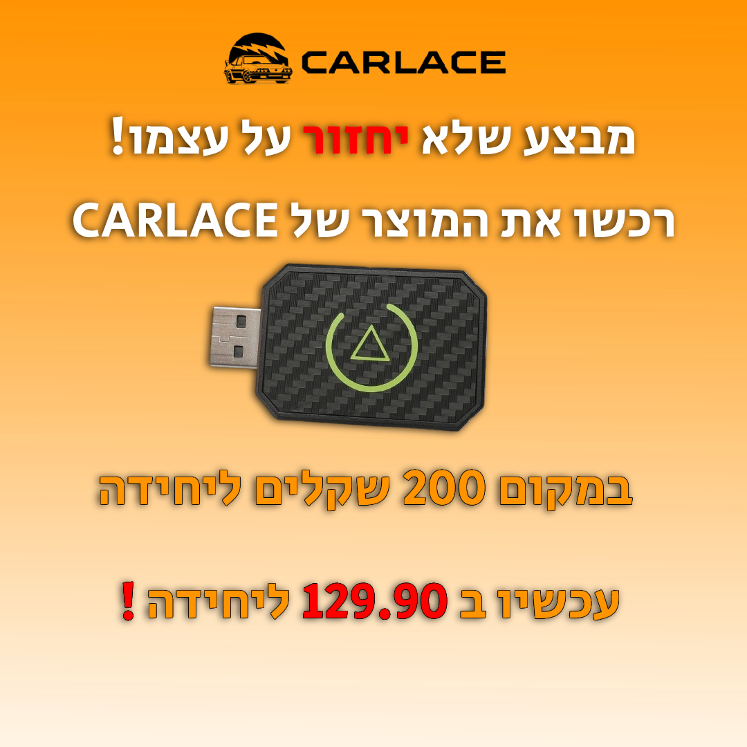מתאם CARPLAY